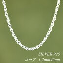 シルバーチェーン ネックレス チェーン ロープチェーン 1.2mm 45cm チェーンのみ チェーンだけ