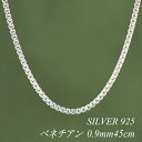 【全品10%OFFクーポン+全品ポイント10倍&ポイントバック祭】シルバーチェーン ネックレス チェーン ベネチアンチェーン 0.9mm 45cm チェーンのみ...