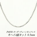 v`i Pt850 4ʃJbg약`F[ 0.5mm lbNX `F[ I[_[`F[ 40cm`120cm { OlbNX `F[̂ `F[