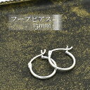 フープピアス シルバー925 ピアス シルバー ピアス 925 シルバー 定番 シンプルピアス 両耳用 (直径15mm 太さ1.5mm) SILVER925 シ...