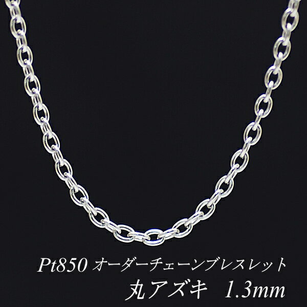 v`i Pt850 ۃAYL`F[ 1.3mm uXbg `F[ I[_[`F[ 15cm`20cm { `F[̂ `F[