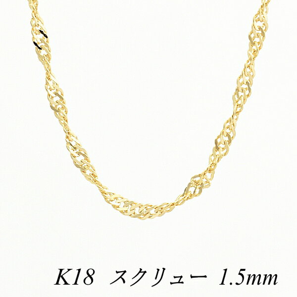 N[|pł10%OFFl 18 K18 18K XN[`F[ 1.5mm 80cm CG[S[h `F[̂ `F[