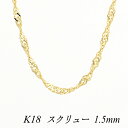 18 K18 18K XN[`F[ 1.5mm 55cm CG[S[h `F[̂ `F[