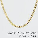 18 K18 18K 약`F[ 1.2mm lbNX `F[ I[_[`F[ 40cm`120cm { OlbNX CG[S[h `F[̂ `F[