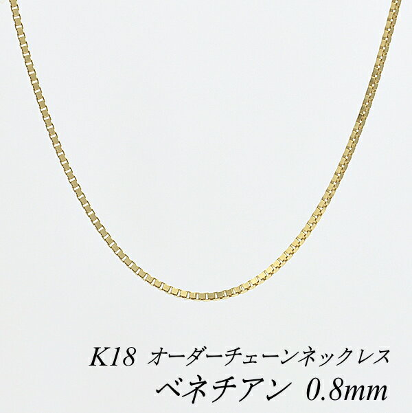 ݥѤǤ10%OFFͰ 18 K18 18K ٥ͥ 0.8mm ͥå쥹  Ĺ 40cm120cm  󥰥ͥå쥹  Τ 