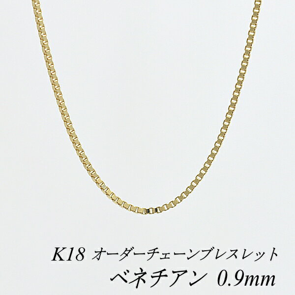 N[|pł10%OFFl 18 K18 18K xl`A`F[ 0.9mm uXbg `F[ I[_[`F[ 15cm`20cm { CG[S[h `F[̂ `F[