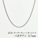 18 K18 18K xl`A`F[ 0.7mm lbNX `F[ I[_[`F[ 40cm`120cm { OlbNX zCgS[h `F[̂ `F[