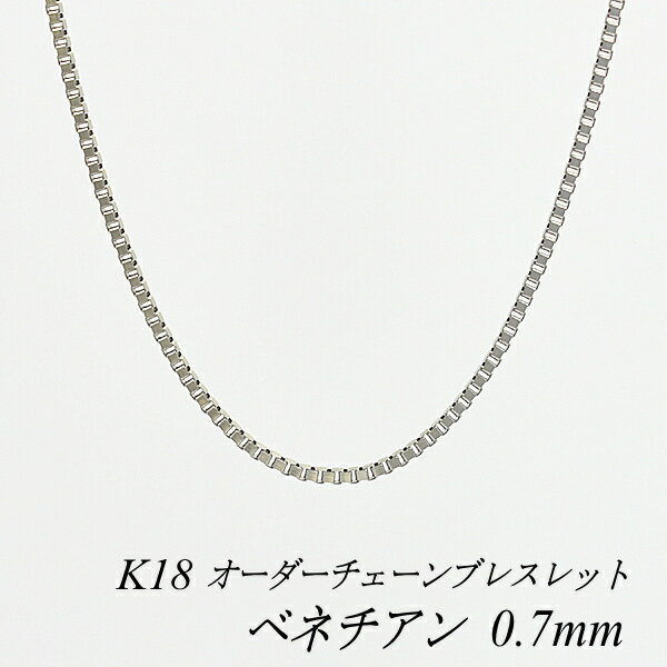 N[|pł10%OFFl 18 K18 18K xl`A`F[ 0.7mm uXbg `F[ I[_[`F[ 15cm`20cm { zCgS[h `F[̂ `F[