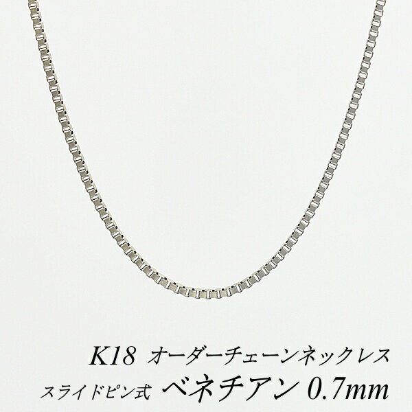 N[|pł10%OFFl 18 K18 18K xl`A`F[ 0.7mm XChs lbNX `F[ I[_[`F[ 40cm`120cm { OlbNX 18 zCgS[h `F[̂ `F[