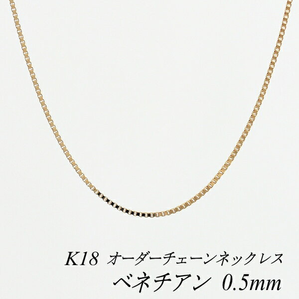 N[|pł10%OFFl 18 K18 18K xl`A`F[ 0.5mm lbNX `F[ I[_[`F[ 40cm`120cm { OlbNX sNS[h `F[̂ `F[