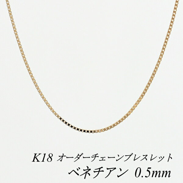 18 K18 18K xl`A`F[ 0.5mm uXbg `F[ I[_[`F[ 15cm`20cm { sNS[h `F[̂ `F[