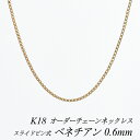 【4時間限定20%OFFクーポンタイムセール20時スタート】18金 ネックレス K18 ネックレス k18 チェーン 18金 K18 18K ベネチアンチェーン 0.6mm スライドピン式 ネックレス チェーン 長さオーダーチェーン 40cm~120cm 日本製 ピンクゴールド 180日間お修理保証