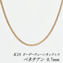 N[|pł10%OFFl 18 K18 18K xl`A`F[ 0.7mm lbNX `F[ I[_[`F[ 40cm`120cm { OlbNX sNS[h `F[̂ `F[