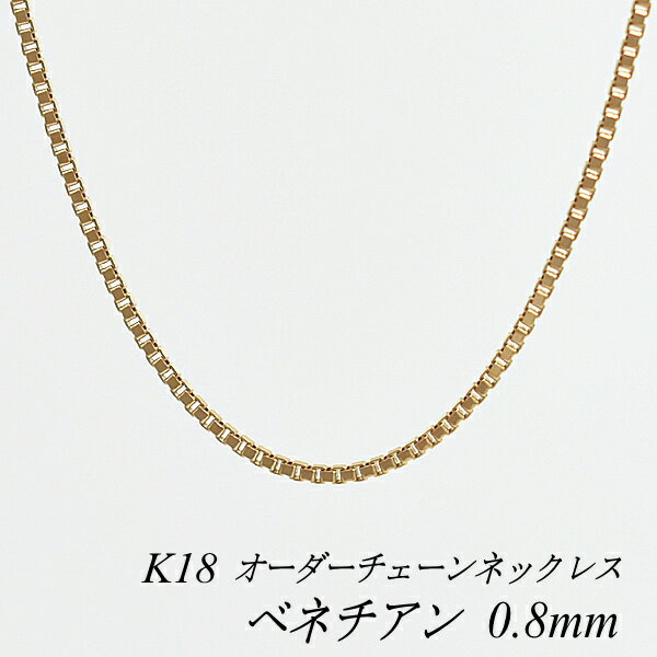 N[|pł10%OFFl 18 K18 18K xl`A`F[ 0.8mm lbNX `F[ I[_[`F[ 40cm`120cm { OlbNX sNS[h `F[̂ `F[