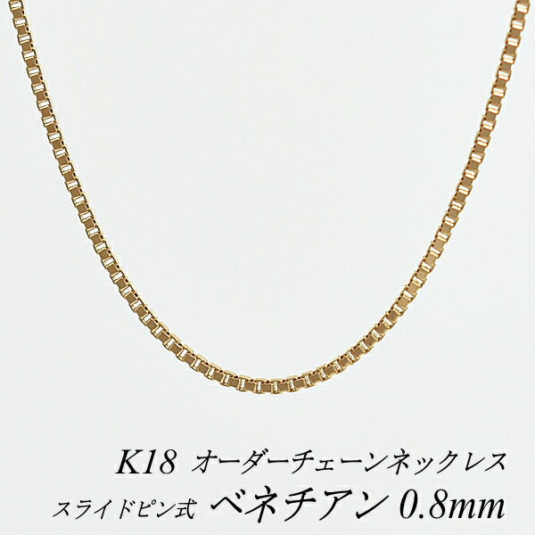 N[|pł10%OFFl 18 K18 18K xl`A`F[ 0.8mm XChs lbNX `F[ I[_[`F[ 40cm`120cm { OlbNX 18 sNS[h `F[̂ `F[