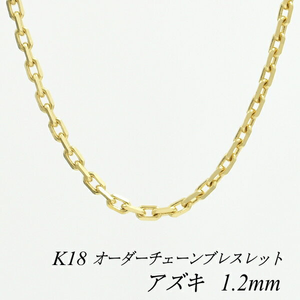 18 K18 18K AYL`F[ 1.2mm uXbg `F[ I[_[`F[ 15cm`20cm { CG[S[h `F[̂ `F[