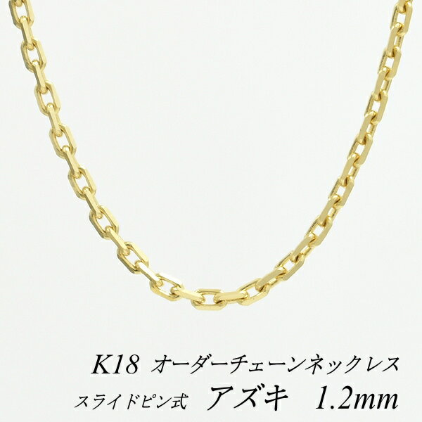 N[|pł10%OFFl 18 K18 18K AYL`F[ 1.2mm XChs lbNX `F[ I[_[`F[ 40cm`120cm { OlbNX CG[S[h `F[̂ `F[