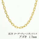 18 K18 18K AYL`F[ 1.7mm lbNX `F[ I[_[`F[ 40cm`120cm { OlbNX CG[S[h `F[̂ `F[