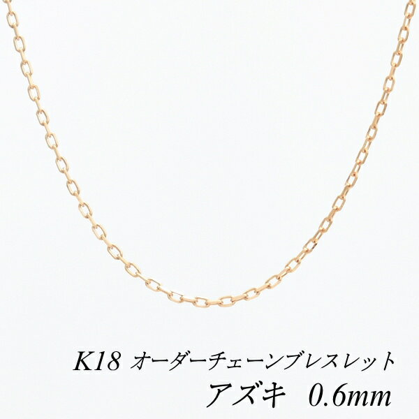 N[|pł10%OFFl 18 K18 18K AYL`F[ 0.6mm uXbg `F[ I[_[`F[ 15cm`20cm { sNS[h `F[̂ `F[