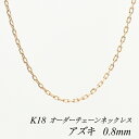 18 K18 18K AYL`F[ 0.8mm lbNX `F[ I[_[`F[ 40cm`120cm { OlbNX sNS[h `F[̂ `F[