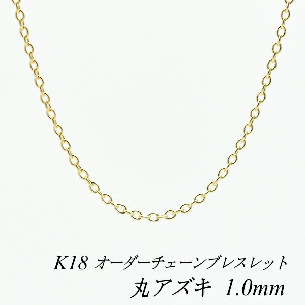 N[|pł10%OFFl 18 K18 18K ۃAYL`F[ 1.0mm uXbg `F[ I[_[`F[ 15cm`20cm { CG[S[h `F[̂ `F[