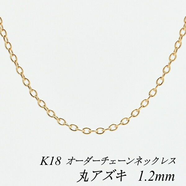 N[|pł10%OFFl 18 K18 18K ۃAYL`F[ 1.2mm lbNX `F[ I[_[`F[ 40cm`120cm { OlbNX sNS[h `F[̂ `F[