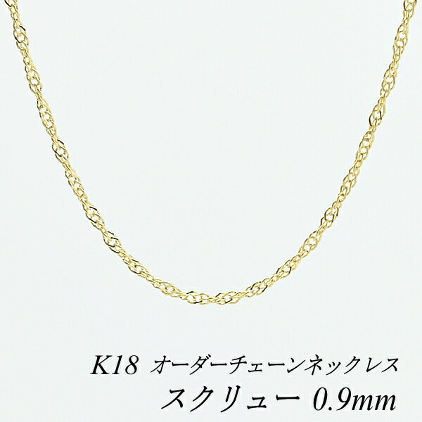 N[|pł10%OFFl 18 K18 18K XN[`F[ 0.9mm lbNX `F[ I[_[`F[ 40cm`120cm { OlbNX CG[S[h `F[̂ `F[