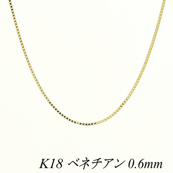 N[|pł10%OFFl 18 K18 18K xl`A`F[ 0.6mm 45cm CG[S[h lbNX `F[ `F[̂ `F[