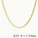 【20%OFFクーポン+エントリー&楽天カードでP4倍23:59まで】18金 ネックレス K18 ネックレス k18 チェーン 18金 K18 18K 喜平チェーン 0.9mm 75cm ネックレス チェーン イエローゴールド チェーンだけ きへい キヘイ 喜平 18金 k18 ネックレス 180日間お修理保証