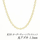 18 K18 18K ۃAYL`F[ 1.3mm uXbg `F[ I[_[`F[ 15cm`20cm { CG[S[h `F[̂ `F[