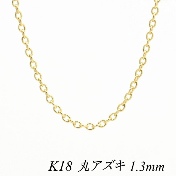 N[|pł10%OFFl 18 K18 18K ۃAYL`F[ 1.3mm 80cm lbNX `F[ CG[S[h `F[̂ `F[