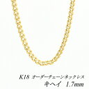 【20%OFFクーポン+3エントリー&楽天カードでP6倍23:59まで】18金 ネックレス K18 ネックレス k18 チェーン 18金 K18 18K 喜平チ...