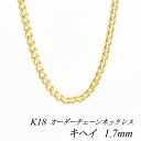 18 K18 18K 약`F[ 1.7mm 2ʃJbg lbNX `F[ I[_[`F[ 40cm`120cm { OlbNX CG[S[h `F[̂ `F[