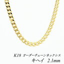 18 K18 18K 약`F[ 2.1mm 2ʃJbg lbNX `F[ I[_[`F[ 40cm`120cm { OlbNX CG[S[h `F[̂ `F[