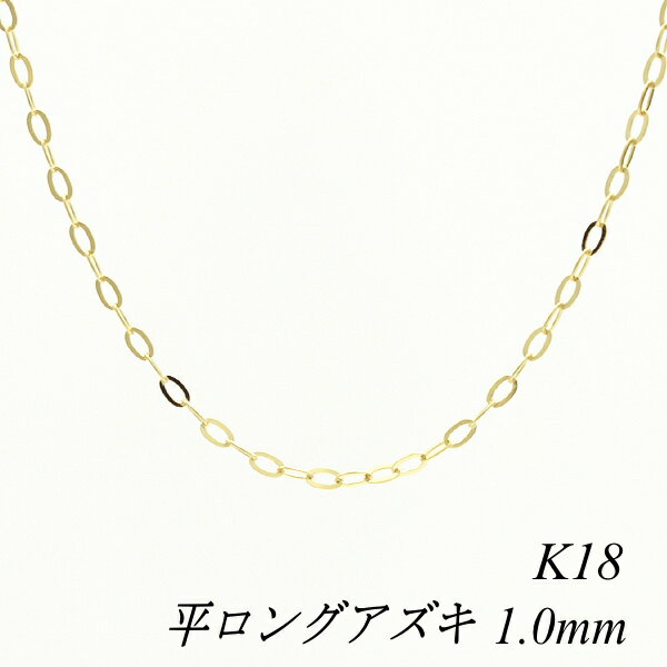 N[|pł10%OFFl 18 K18 18K OAYL`F[ 1.0mm 75cm CG[S[h `F[̂ `F[