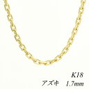 ITEM INFORMATION 素材 18金(K18) 本体サイズ プレート幅3.2mm太さ1.7mm×長さ75cm ■サイズには多少の誤差がございます。また、お使いのモニターにより若干色の誤差が生じる場合がございます。予めご了承くださいませ。 ■当店では少しでもお客様にお安く提供出来るようコストダウンに努めております為、簡易包装での発送になりますことを何卒ご理解くださいますようお願い致します。引き輪金具のアップです。 プレート部分のアップです。 ↑各画像をクリックすると拡大してご覧いただけます こちらの商品は地金相場の変更により不定期に価格変更致します。キャンセル・変更等お受け出来ません。予めご了承お願い致します。