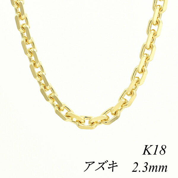 N[|pł10%OFFl 18 K18 18K AYL`F[ 2.3mm 55cm CG[S[h `F[̂ `F[