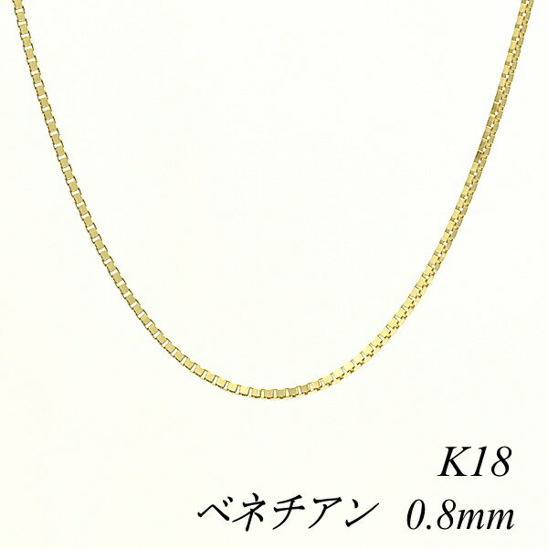 N[|pł10%OFFl 18 K18 18K xl`A`F[ 0.8mm 60cm CG[S[h `F[̂ `F[