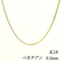 18 K18 18K xl`A`F[ 0.8mm 50cm CG[S[h `F[̂ `F[