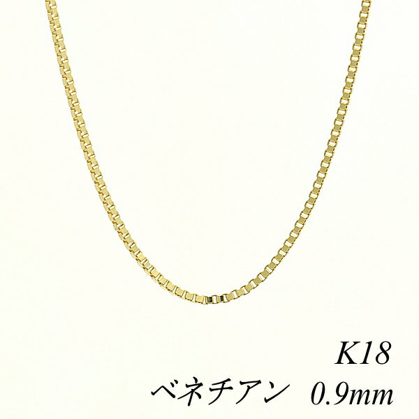 N[|pł10%OFFl 18 K18 18K xl`A`F[ 0.9mm 70cm lbNX `F[ CG[S[h `F[̂ `F[