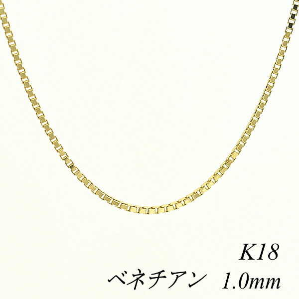 N[|pł10%OFFl 18 K18 18K xl`A`F[ 1.0mm 80cm CG[S[h `F[̂ `F[