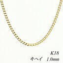 【20%OFFクーポン+エントリー&楽天カードでP4倍23:59まで】18金 ネックレス K18 ネックレス k18 チェーン 18金 K18 18K 喜平チェーン 1.0mm 65cm ネックレス チェーン イエローゴールド チェーンだけ きへい キヘイ 喜平 18金 k18 ネックレス 180日間お修理保証