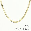 クーポン利用でさらに10%OFFお値引き 18金 K18 18K 喜平チェーン 1.0mm 55cm ネックレス チェーン - イエローゴールド チェーンのみ チェーンだけ