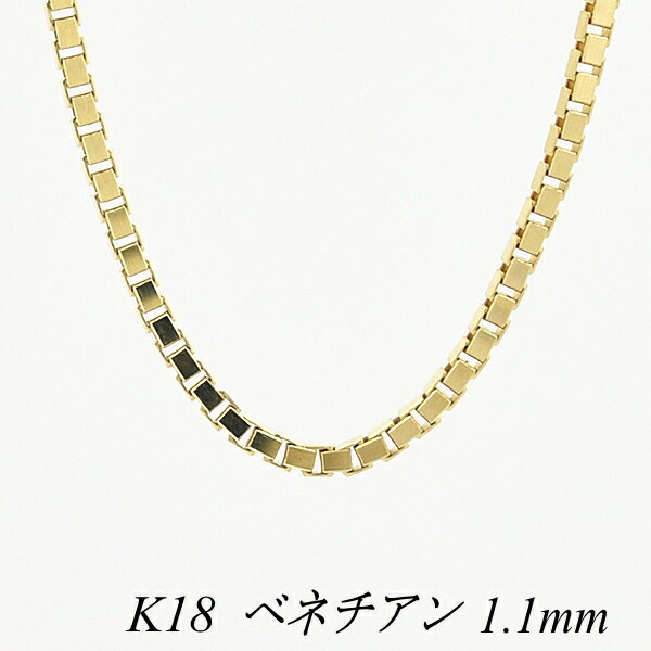 N[|pł10%OFFl 18 K18 18K xl`A`F[ 1.1mm 50cm CG[S[h `F[̂ `F[