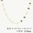 【15%OFFクーポン&アフターセール23:59まで】18金 ネックレス K18 ネックレス k18 チェーン 18金 K18 18K ペタルチェーン 0.9mm ネックレス チェーン 長さオーダーチェーン 40cm~120cm イエローゴールド ロングネックレス 18金 k18 ネックレス レディース