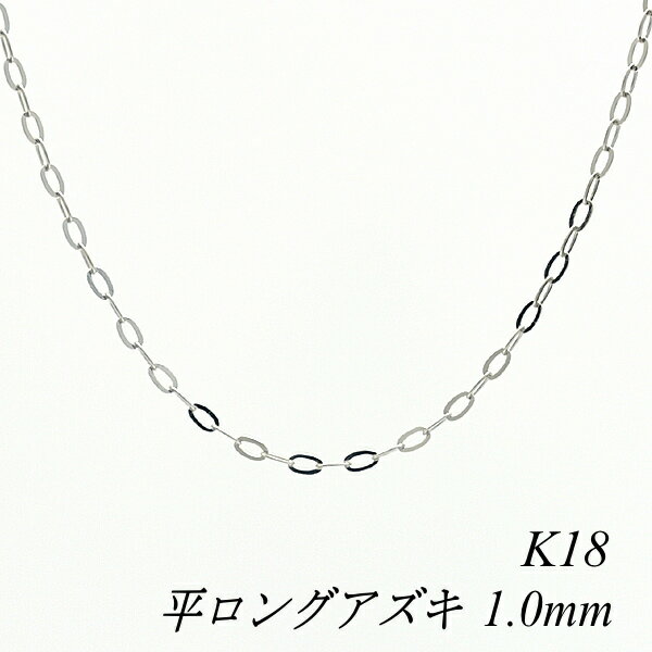 N[|pł10%OFFl 18 K18 18K OAYL`F[ 1.0mm 55cm zCgS[h `F[̂ `F[