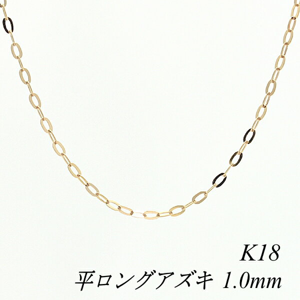 N[|pł10%OFFl 18 K18 18K OAYL`F[ 1.0mm 50cm sNS[h `F[̂ `F[