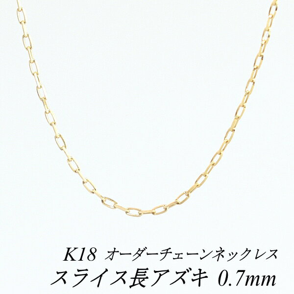 N[|pł10%OFFl 18 K18 18K XCXAYL`F[ 0.7mm lbNX `F[I[_[`F[ 40cm`120cm { OlbNX CG[S[h `F[̂ `F[