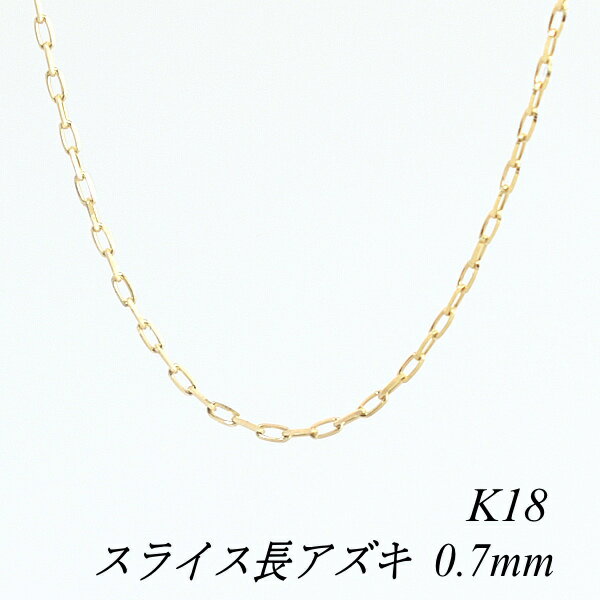 N[|pł10%OFFl 18 K18 18K XCXAYL`F[ 0.7mm 45cm CG[S[h lbNX `F[ `F[̂ `F[