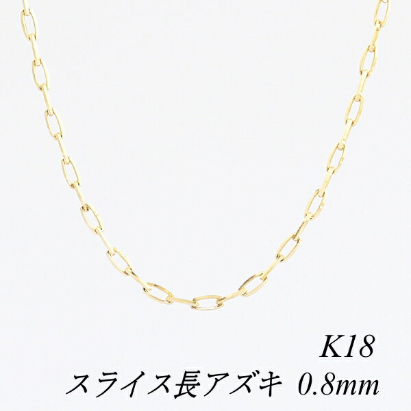 N[|pł10%OFFl 18 K18 18K XCXAYL`F[ 0.8mm 40cm CG[S[h lbNX `F[ `F[̂ `F[